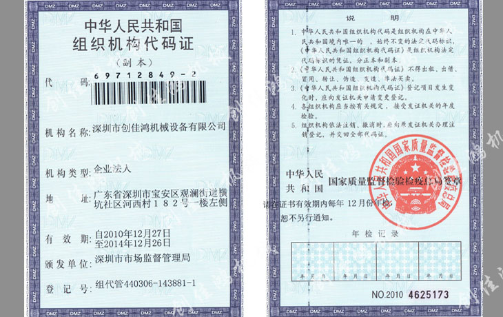 组织机构代码证